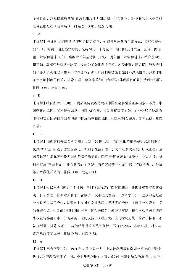 高一历史答案第2页