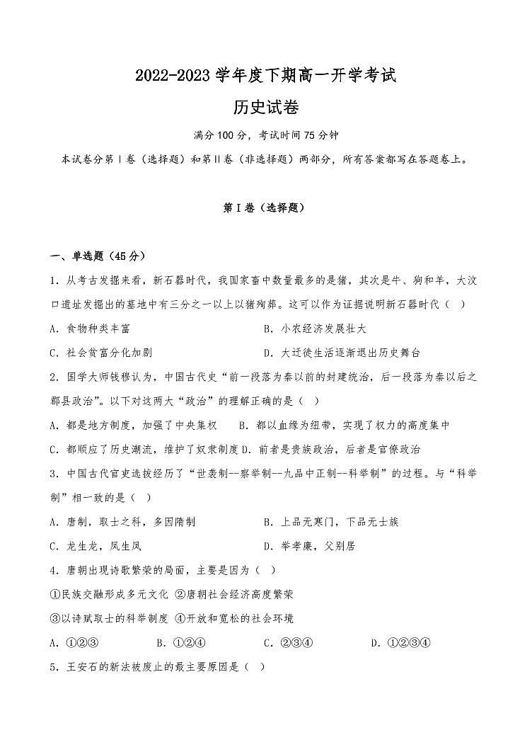高一历史试卷第1页