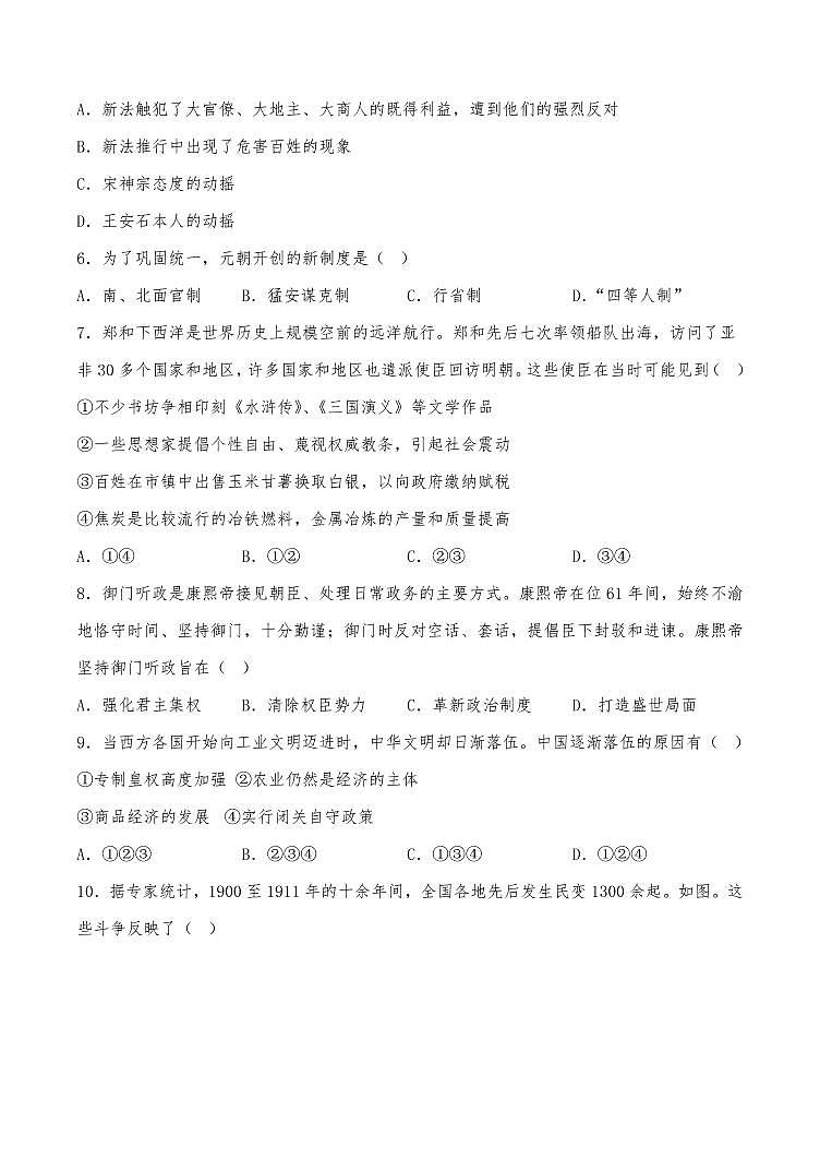 高一历史试卷第2页