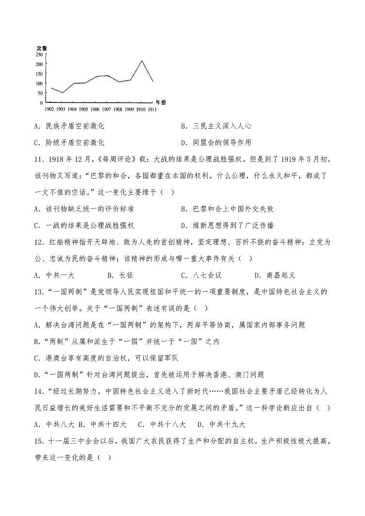 高一历史试卷第3页