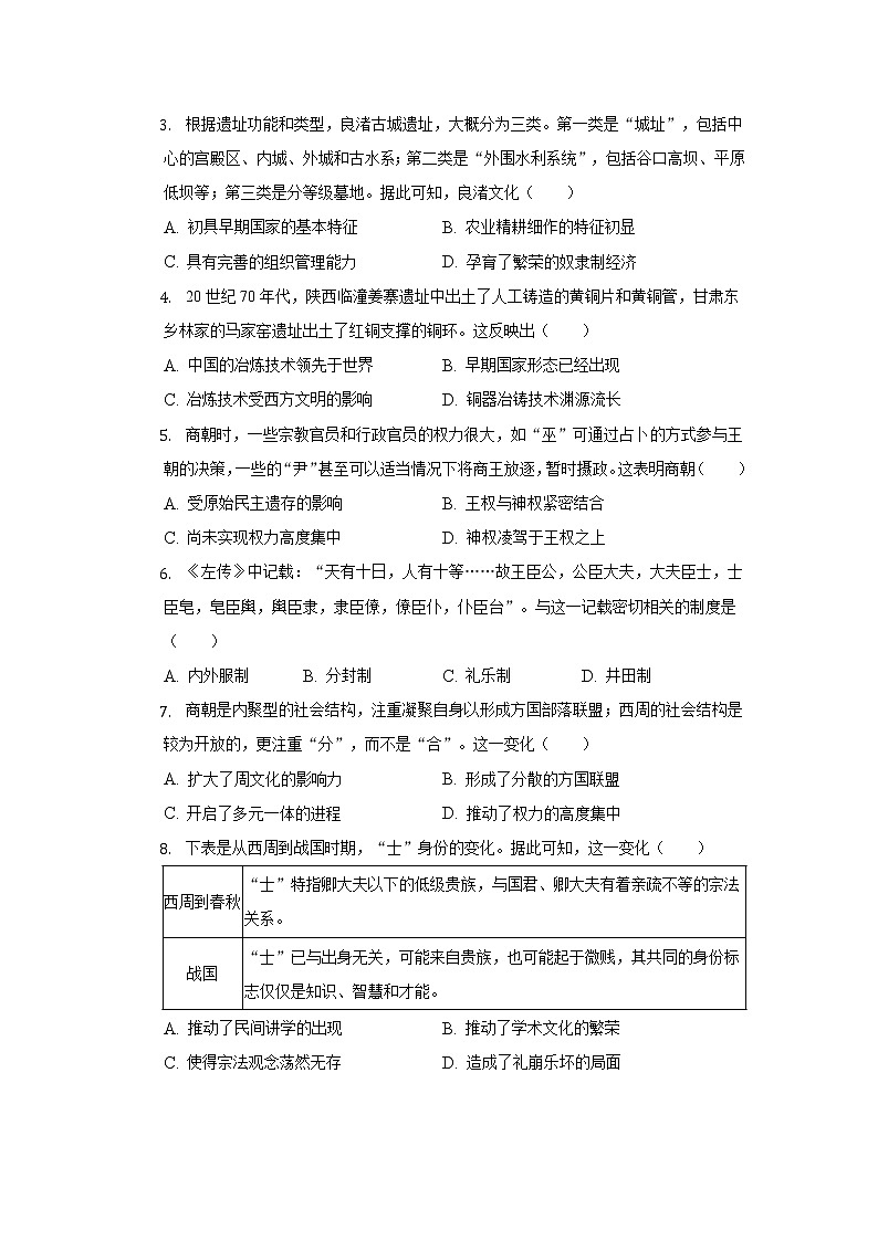 2022-2023学年重庆市高一上学期期中考试历史试题（解析版）第2页