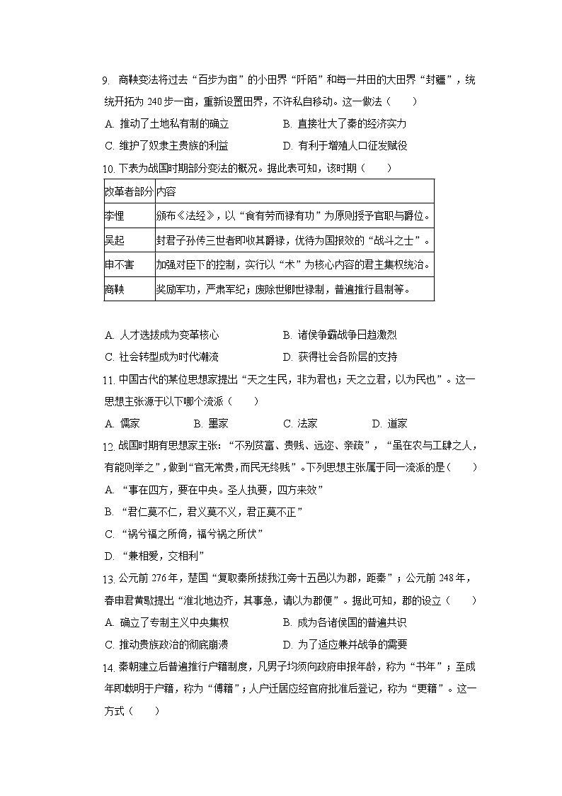 2022-2023学年重庆市高一上学期期中考试历史试题（解析版）第3页