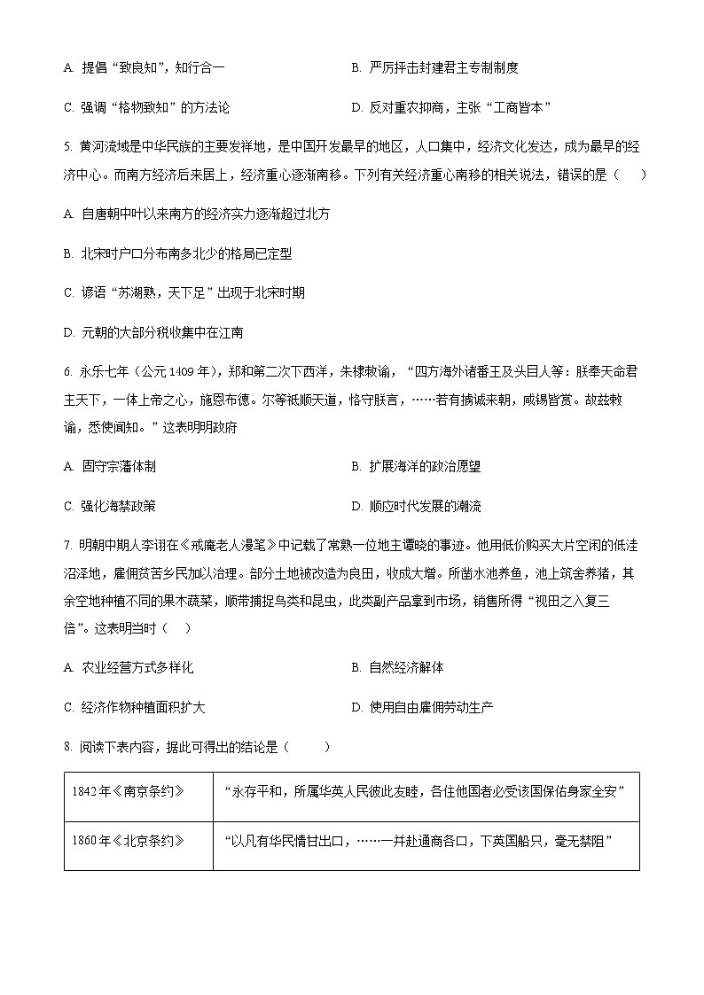 湖南省永州市重点中学2022-2023学年高一上学期期末考试历史试题（Word版含答案）第2页