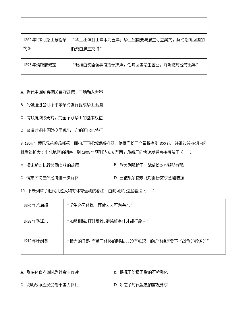 湖南省永州市重点中学2022-2023学年高一上学期期末考试历史试题（Word版含答案）第3页