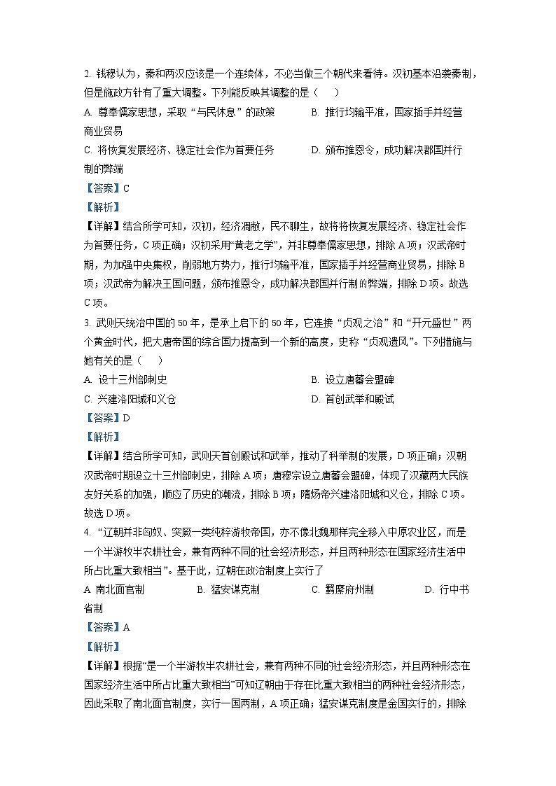 2022-2023学年浙江省宁波市九校高一上学期1月期末联考试题 历史 解析版第2页