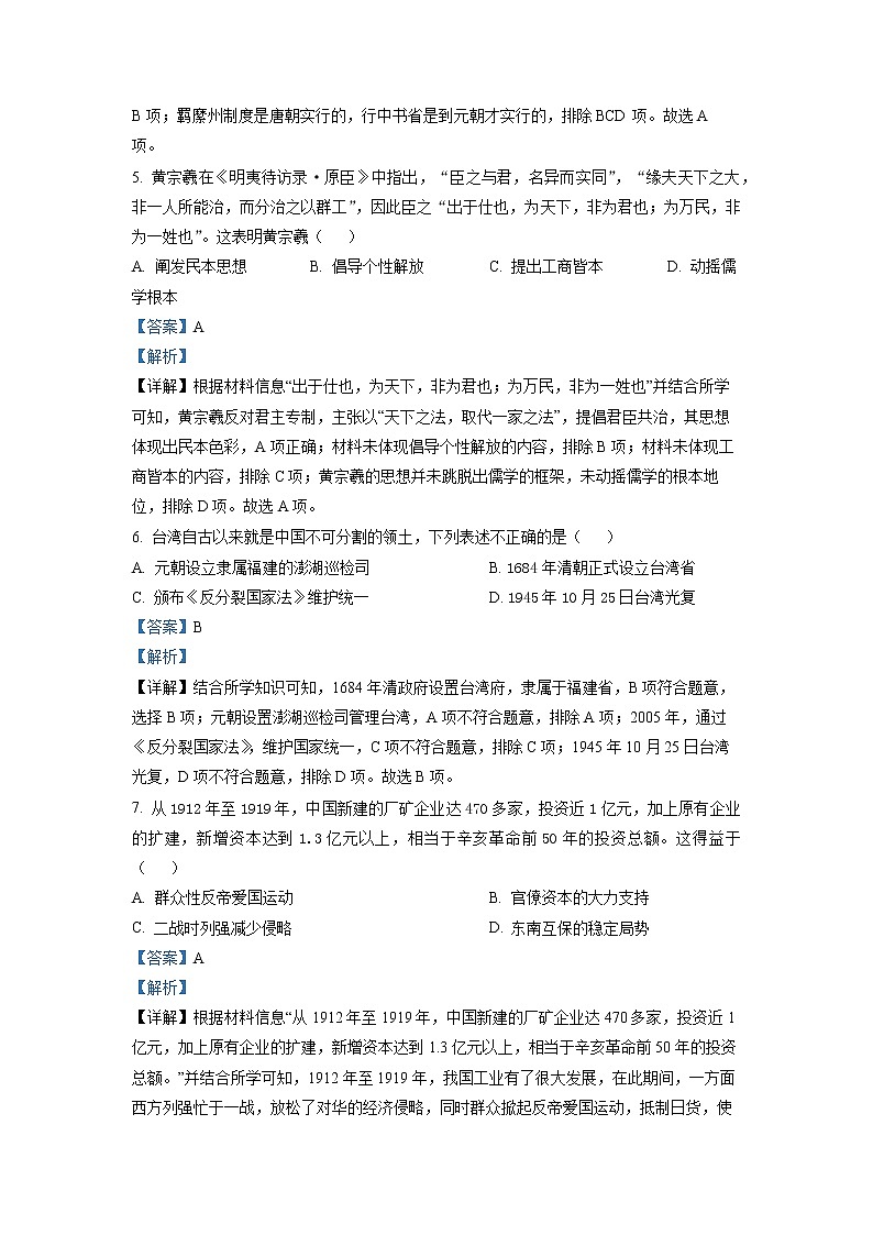 2022-2023学年浙江省宁波市九校高一上学期1月期末联考试题 历史 解析版第3页