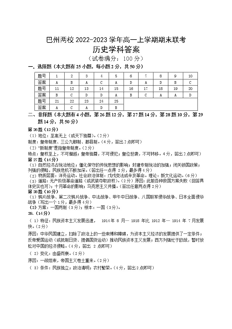 高一历史参考答案第1页