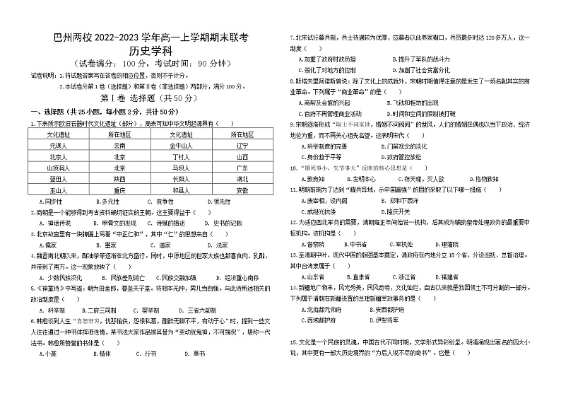 高一历史期末试卷第1页