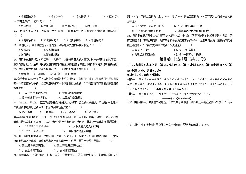 高一历史期末试卷第2页
