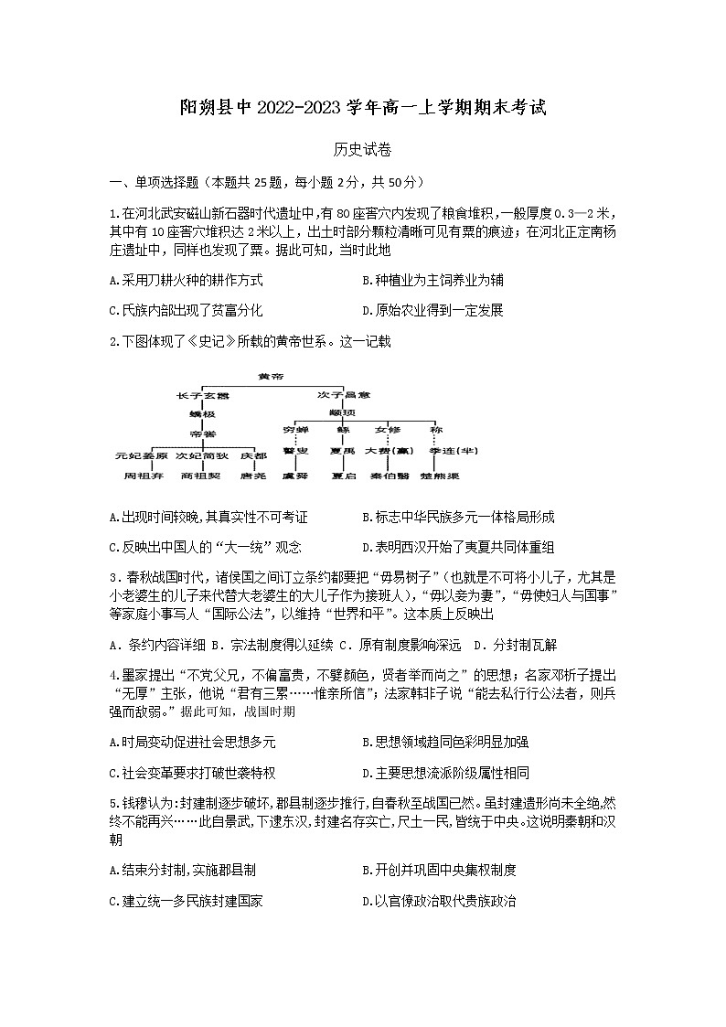 广西桂林市阳朔县中2022-2023学年高一上学期期末考试历史试题（含解析）01