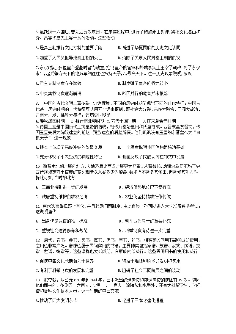 广西桂林市阳朔县中2022-2023学年高一上学期期末考试历史试题（含解析）02