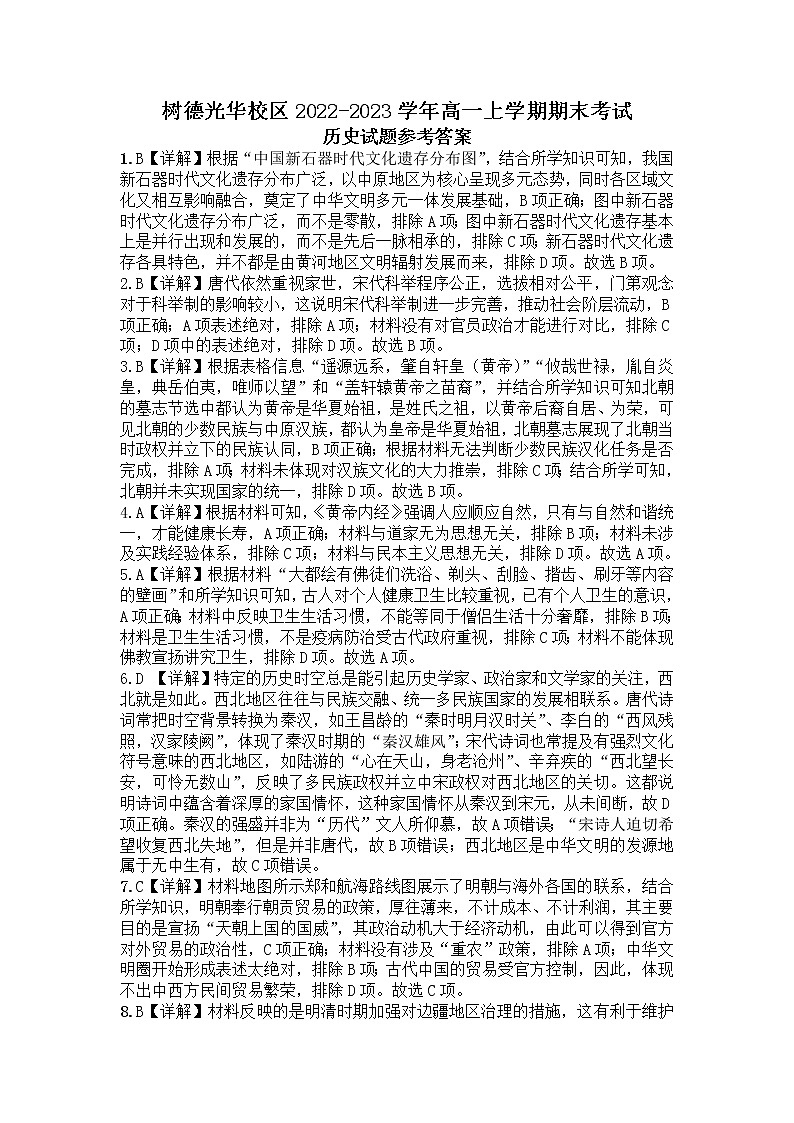 历史试题参考答案第1页