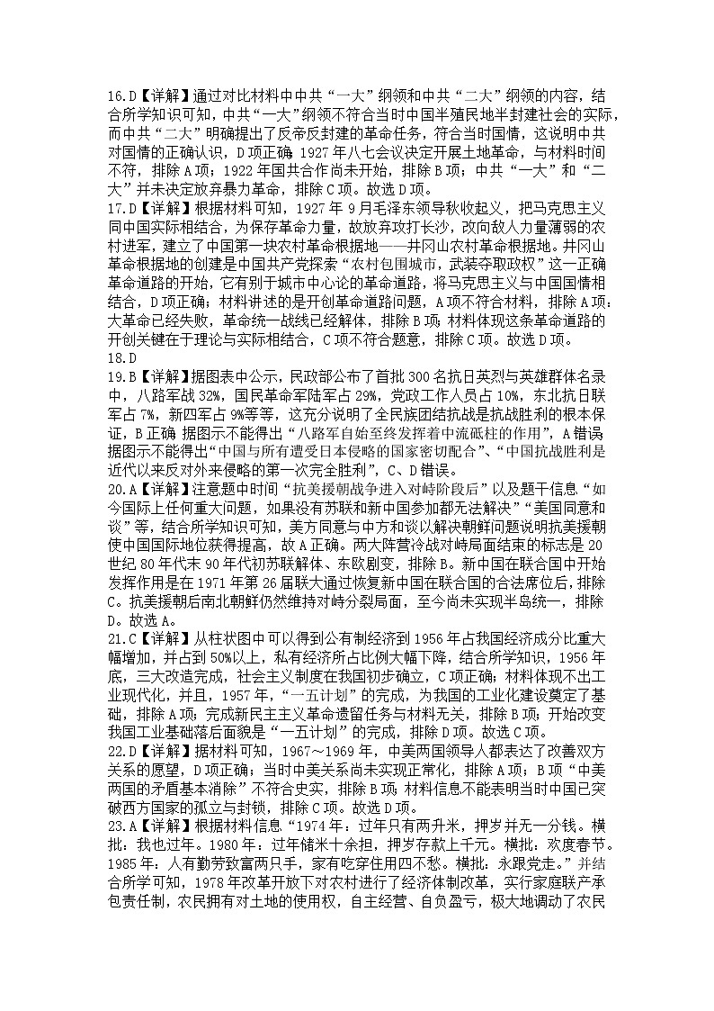 历史试题参考答案第3页