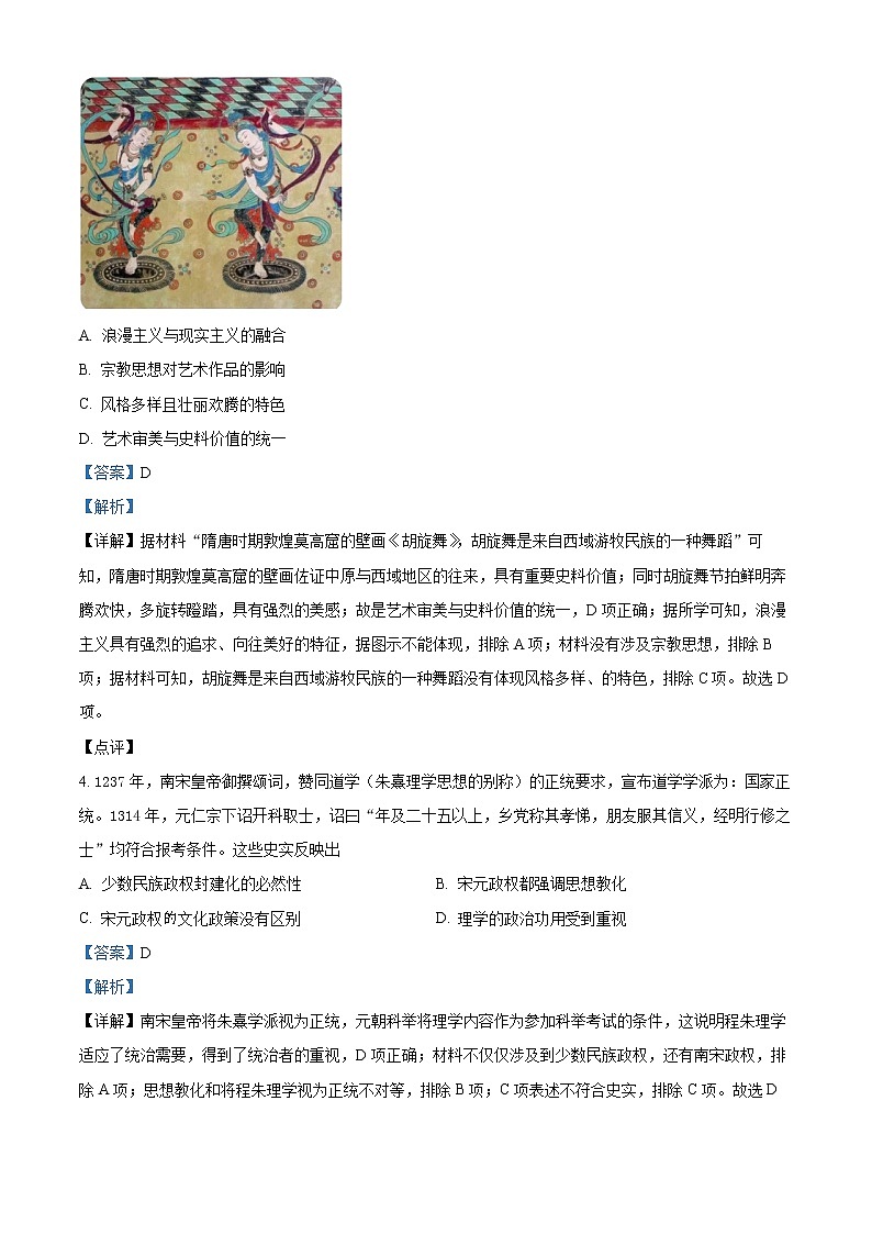 2022-2023学年四川省宜宾市第四中学高一上学期第三次月考历史试题  （解析版）第2页