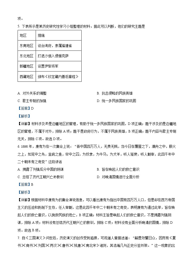 2022-2023学年四川省宜宾市第四中学高一上学期第三次月考历史试题  （解析版）第3页