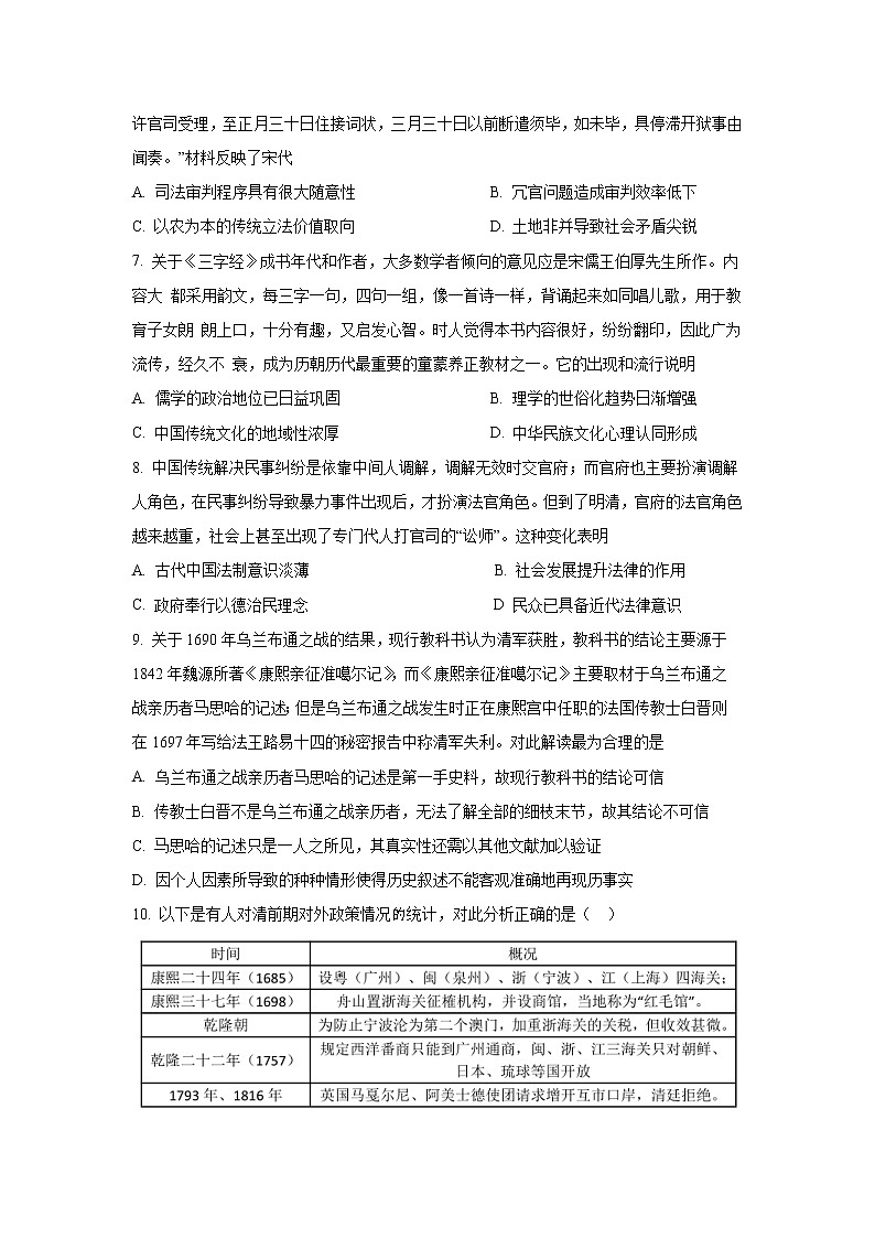 2021-2022学年湖北省襄阳市第五中学高二上学期10月月考历史试题（Word版）第2页