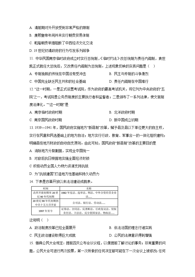 2021-2022学年湖北省襄阳市第五中学高二上学期10月月考历史试题（Word版）第3页