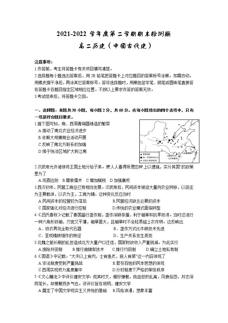 2021-2022学年陕西省宝鸡市金台区高二下学期期末检测历史试题（Word版）第1页