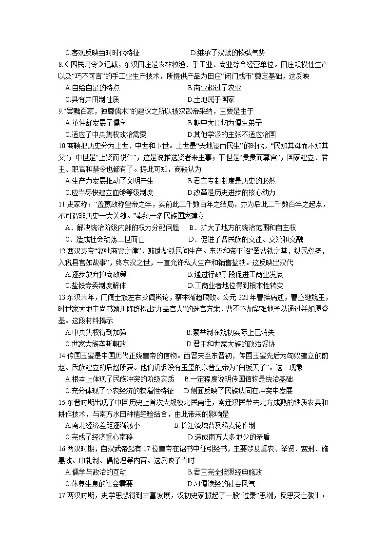 2021-2022学年陕西省宝鸡市金台区高二下学期期末检测历史试题（Word版）第2页