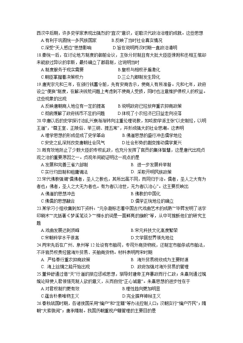 2021-2022学年陕西省宝鸡市金台区高二下学期期末检测历史试题（Word版）第3页