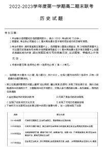 2022-2023学年安徽省滁州市定远育才中学等两校高二上学期期末联考历史试题（Word版）