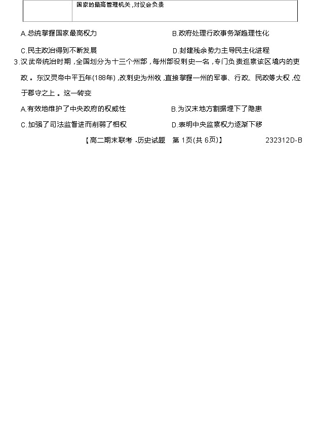 2022-2023学年安徽省滁州市定远育才中学等两校高二上学期期末联考历史试题（Word版）02