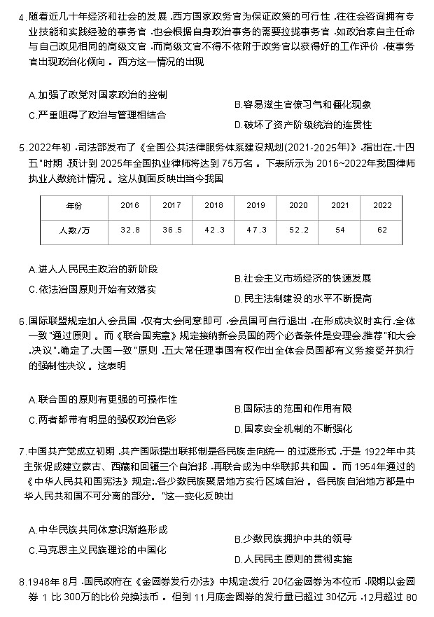 2022-2023学年安徽省滁州市定远育才中学等两校高二上学期期末联考历史试题（Word版）03