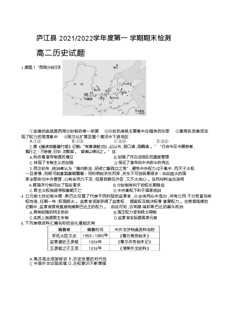 2022-2023学年安徽省庐江县高二第一学期期末考试历史试题（Word版）01