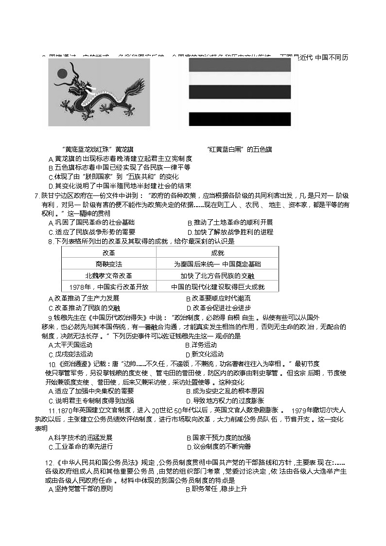 2022-2023学年安徽省庐江县高二第一学期期末考试历史试题（Word版）02