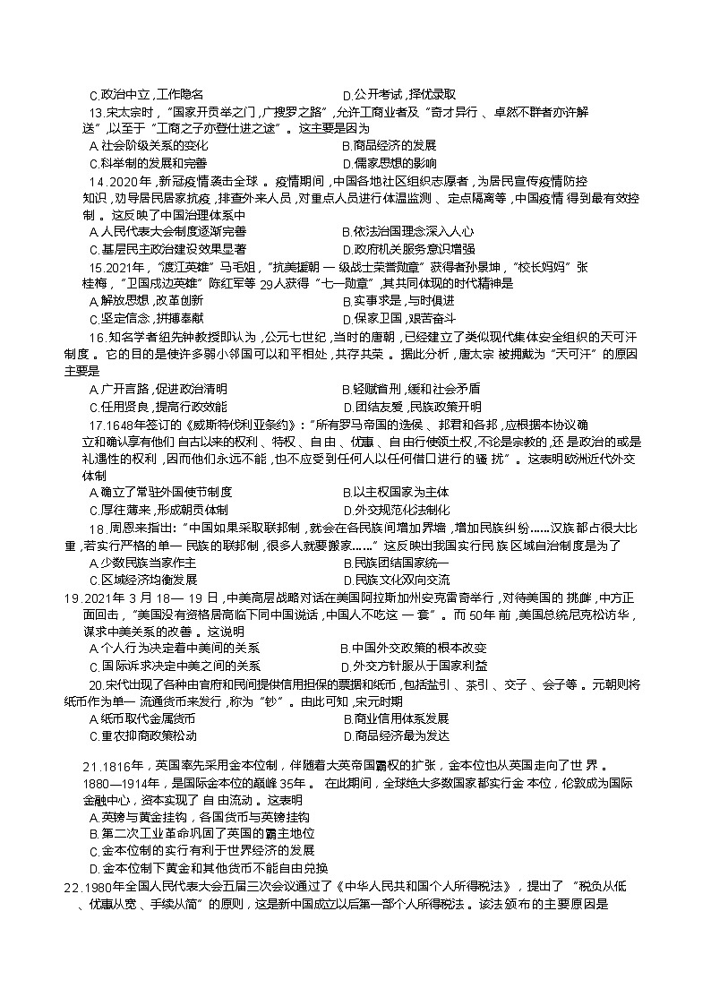 2022-2023学年安徽省庐江县高二第一学期期末考试历史试题（Word版）03