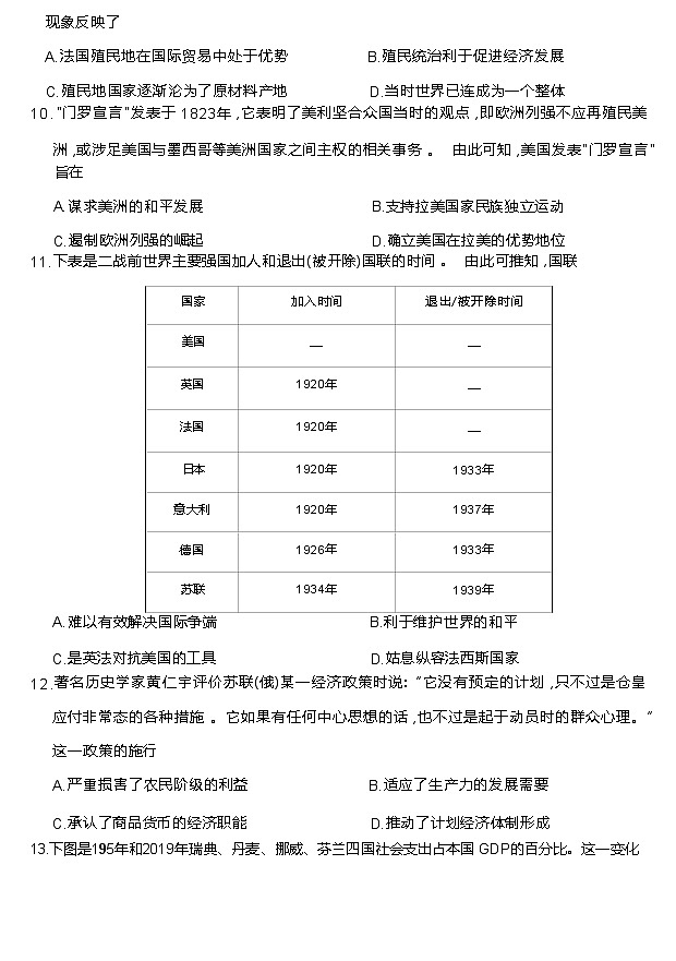 2022-2023学年安徽省马鞍山市第二中学等校高二上学期阶段检测历史试题（Word版）第3页
