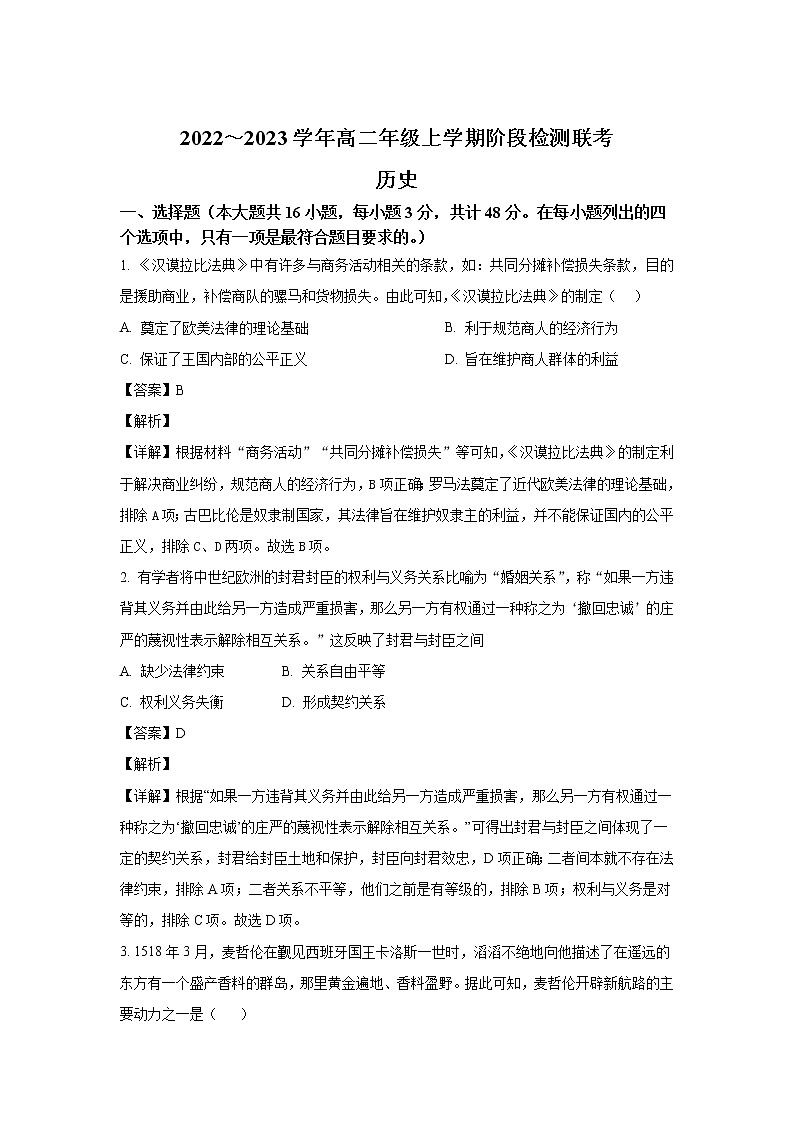 2022-2023学年安徽省马鞍山市高二上学期阶段联考历史试题（解析版）01