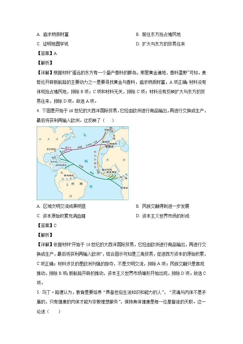 2022-2023学年安徽省马鞍山市高二上学期阶段联考历史试题（解析版）02
