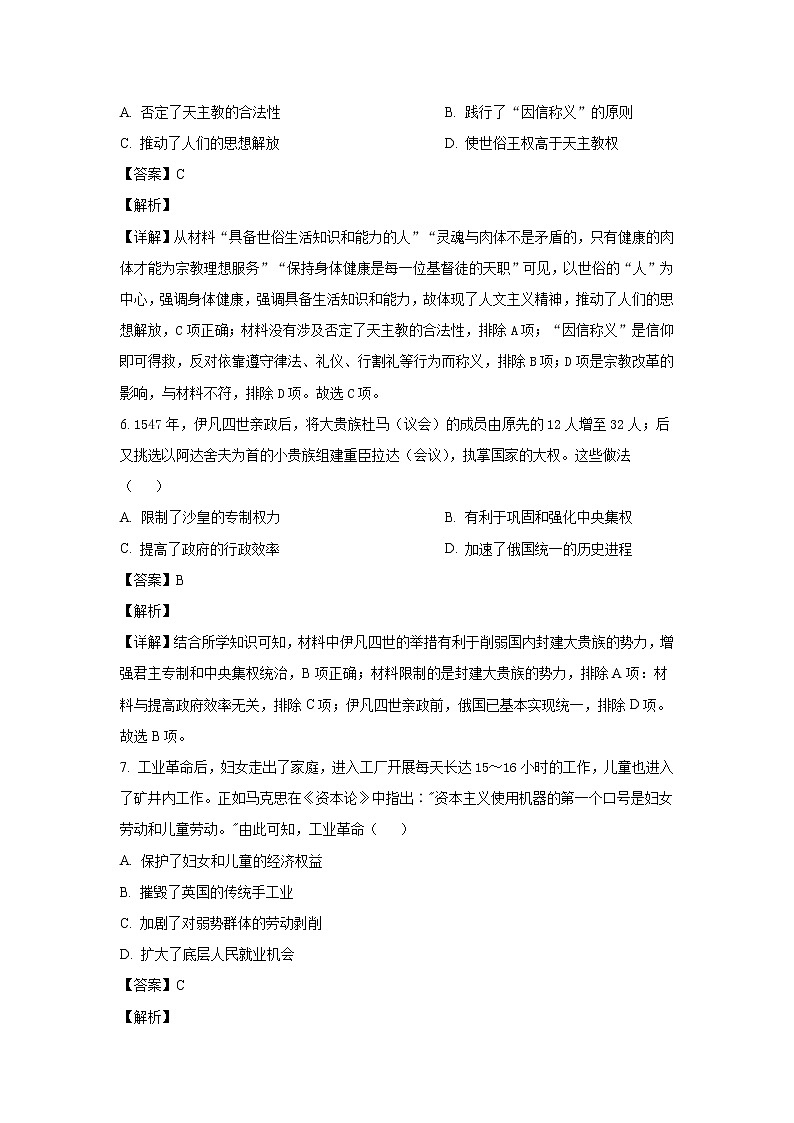2022-2023学年安徽省马鞍山市高二上学期阶段联考历史试题（解析版）03
