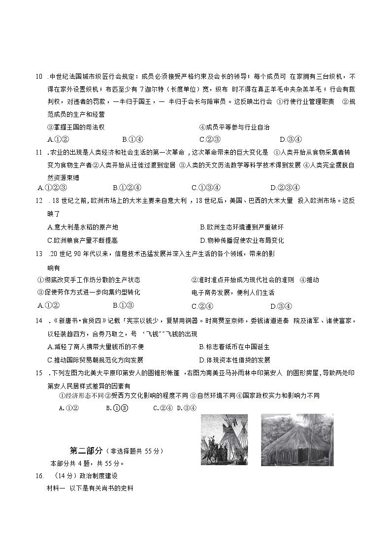 2022-2023学年北京市东城区高二上学期期末统一检测历史试题 Word版03
