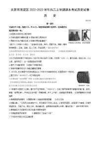 2022-2023学年北京市海淀区高二上学期期末考试历史试题（Word版）