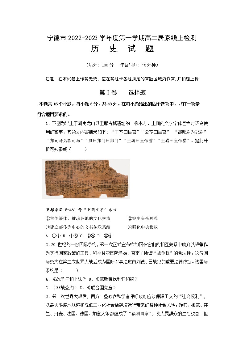 2022-2023学年福建省宁德市高二上学期12月居家检测历史试题（Word版含答案）01