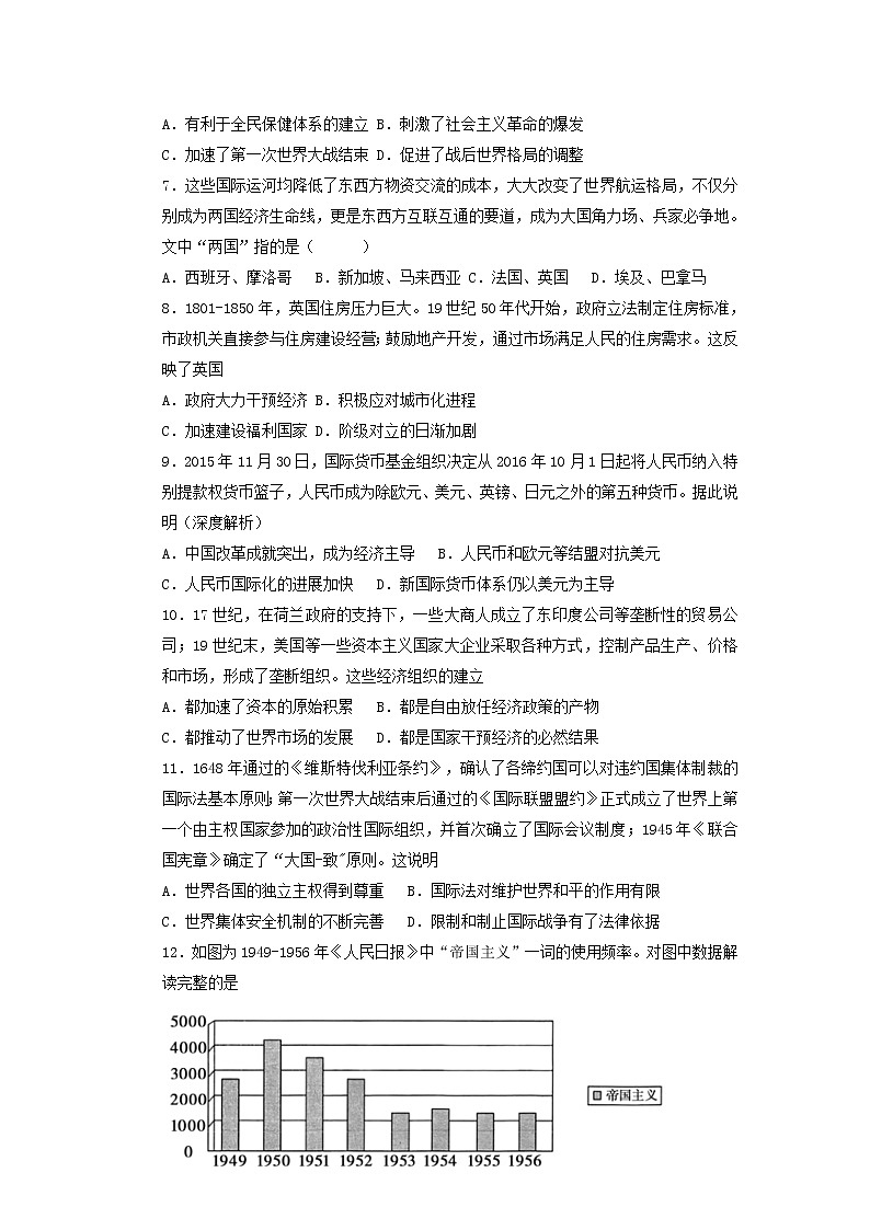 2022-2023学年福建省宁德市高二上学期12月居家检测历史试题（Word版含答案）03