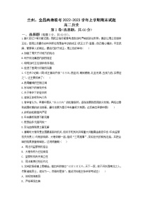 2022-2023学年甘肃省兰州市、金昌市高二上学期12月期末考试历史试题（Word版含答案）