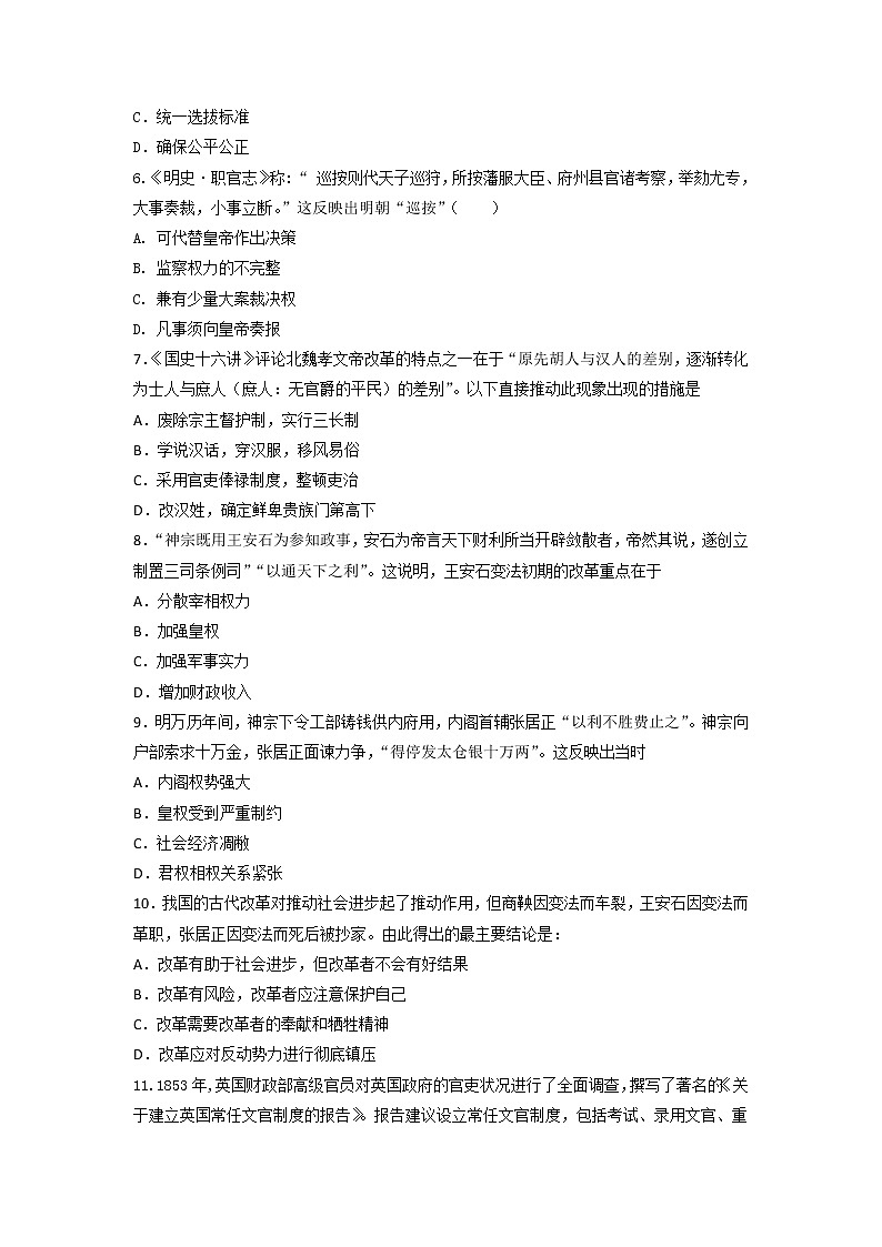 2022-2023学年甘肃省兰州市、金昌市高二上学期12月期末考试历史试题（Word版含答案）02