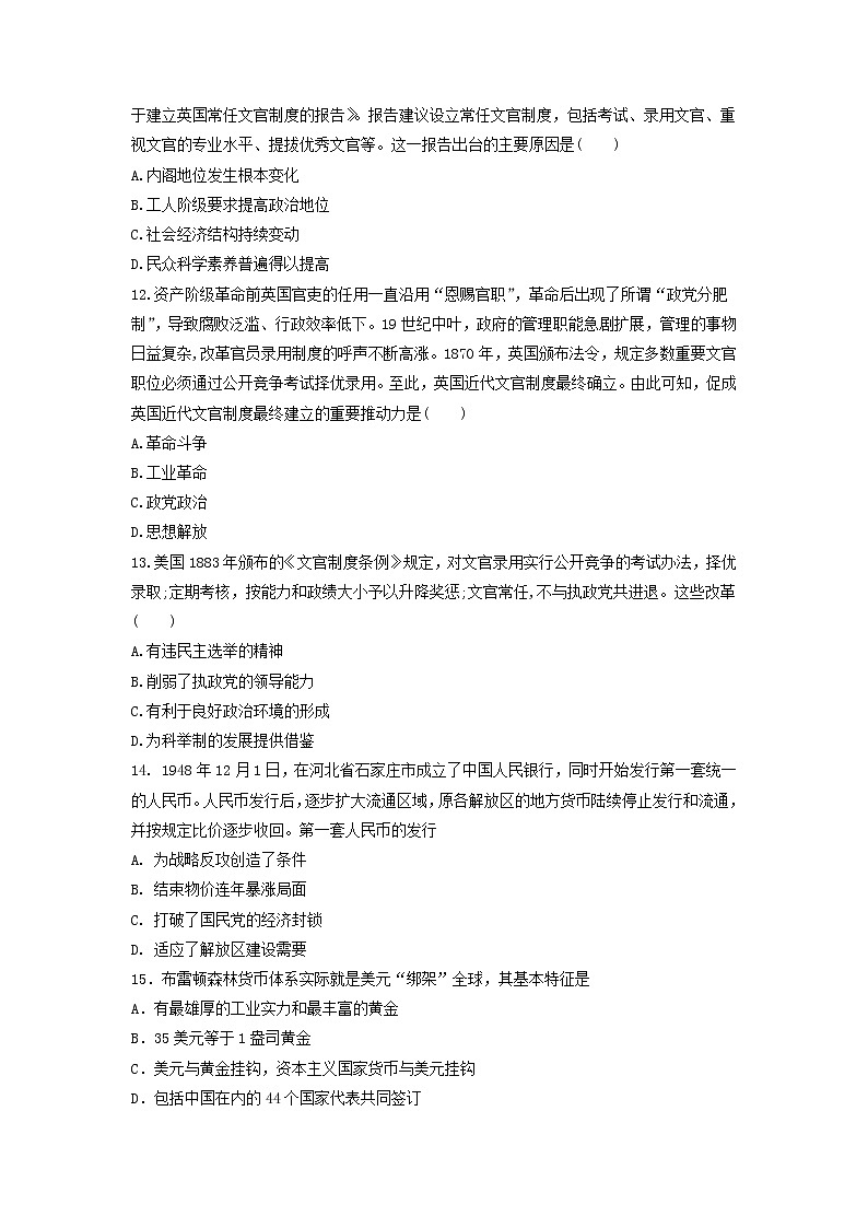 2022-2023学年甘肃省兰州市等2地高二上学期期末考试历史试题 Word版03