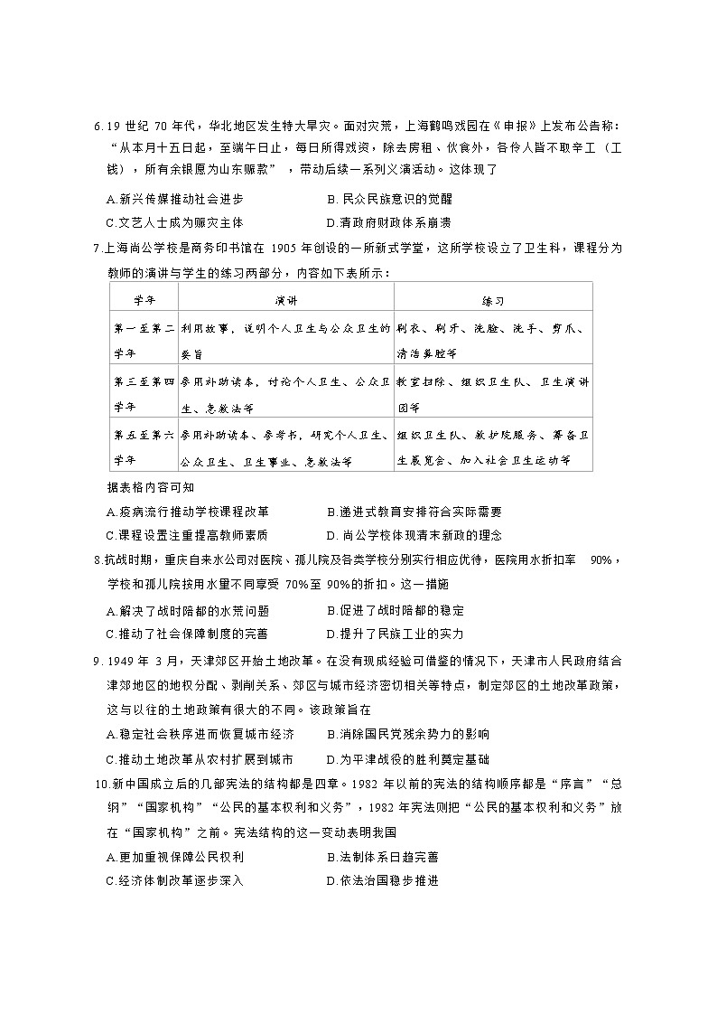 2022-2023学年广东省东莞市高二第一学期期末考试历史试题（Word版）02