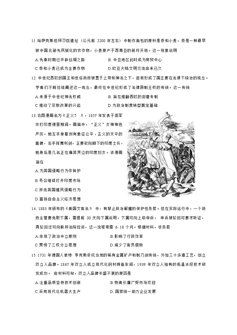 2022-2023学年广东省东莞市高二第一学期期末考试历史试题（Word版）03