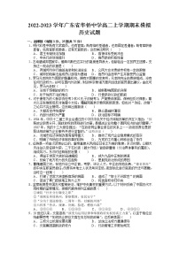 2022-2023学年广东省华侨中学高二上学期期末模拟历史试题 Word版