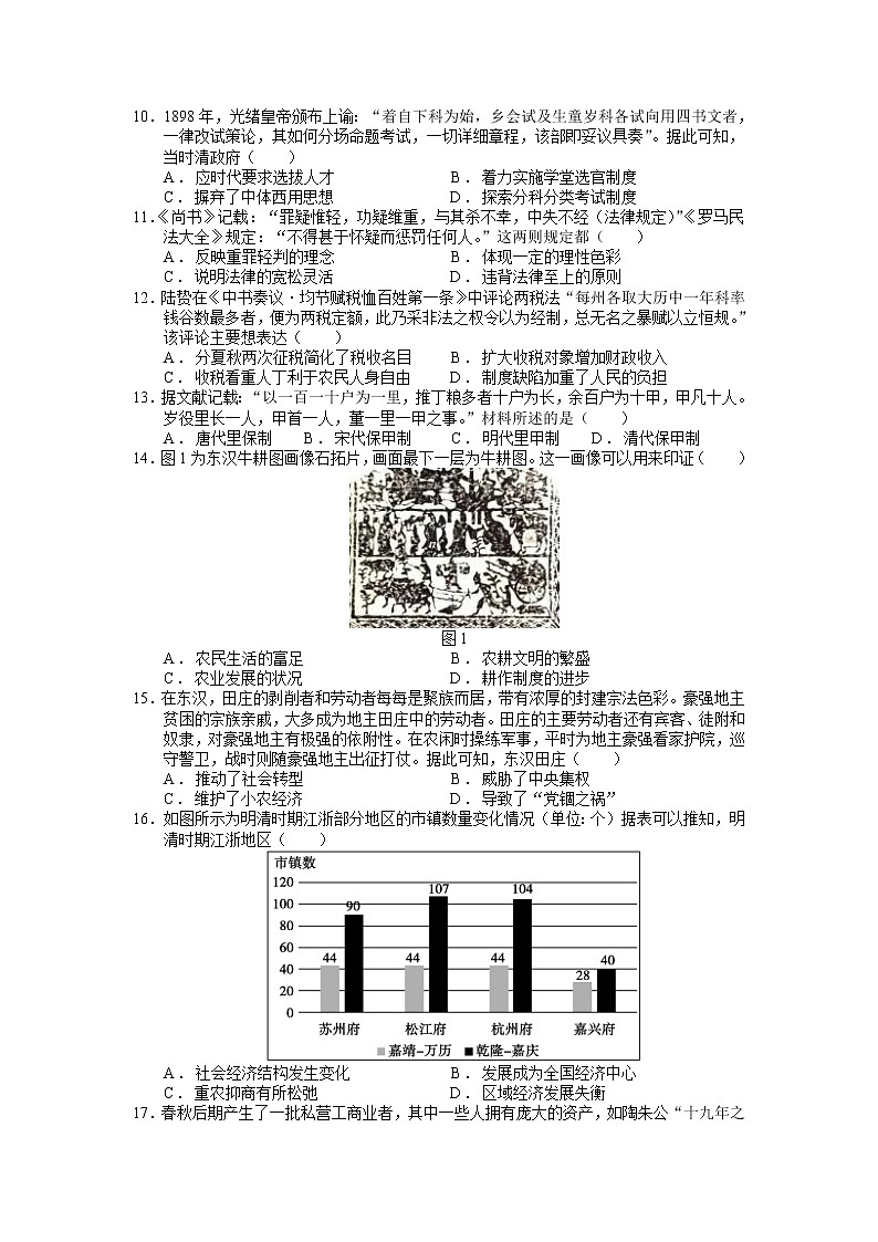 2022-2023学年广东省华侨中学高二上学期期末模拟历史试题 Word版02