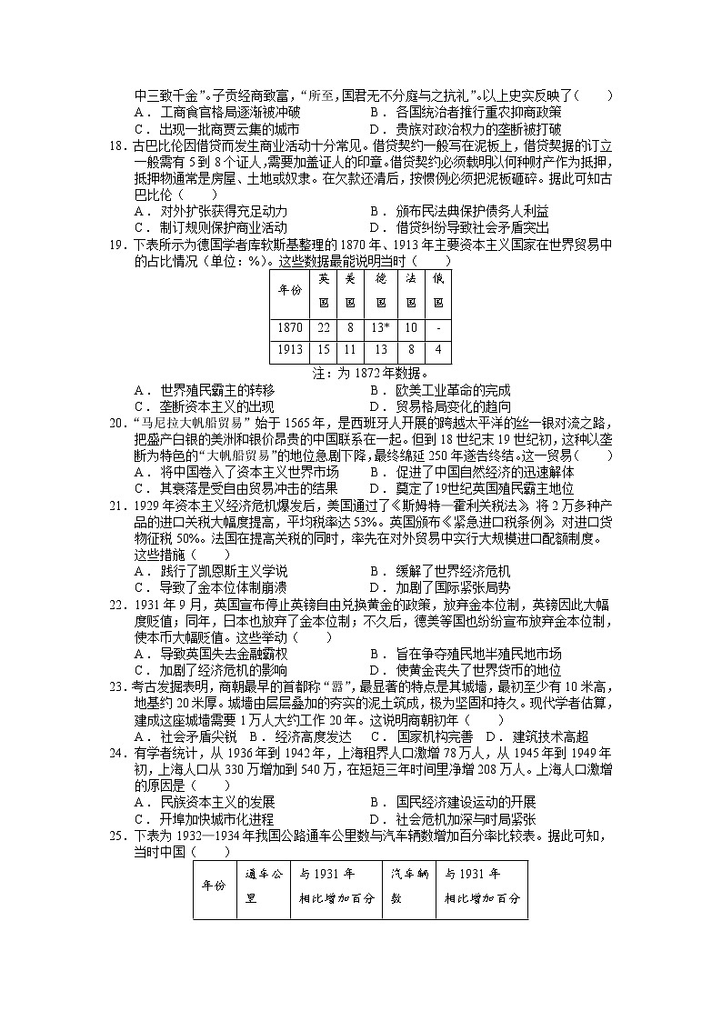 2022-2023学年广东省华侨中学高二上学期期末模拟历史试题 Word版03