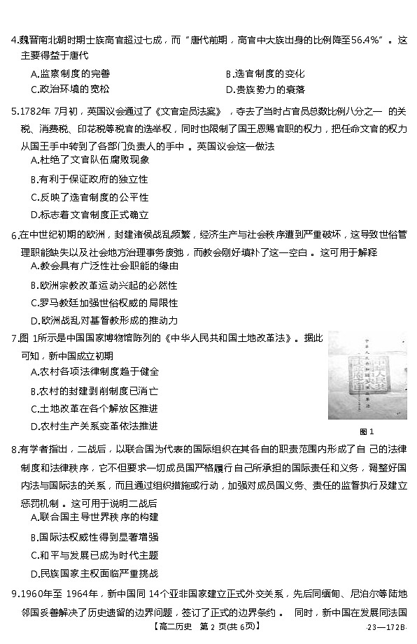 2022-2023学年河北省名校联考高二上学期12月联考历史试题（Word版）02