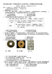 2022-2023学年河北省邢台市第一中学等名校高二上学期期末考试历史试题（Word版）