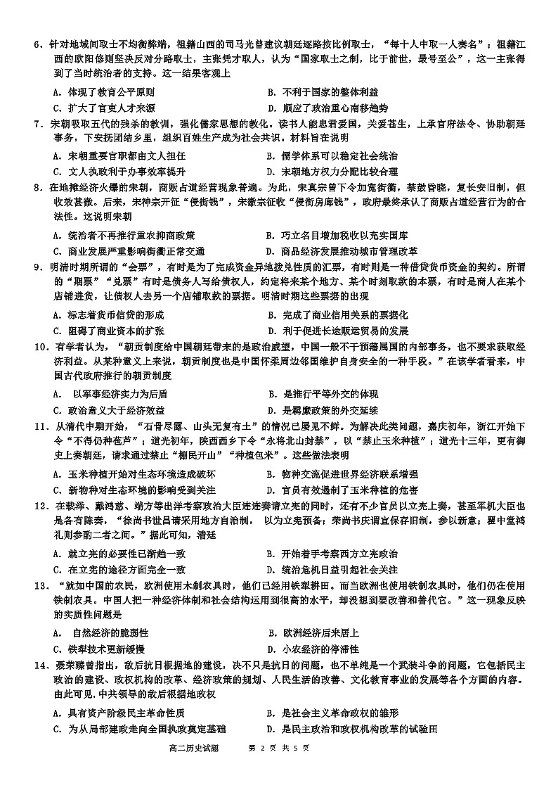 2022-2023学年河北省邢台市第一中学等名校高二上学期期末考试历史试题（Word版）02