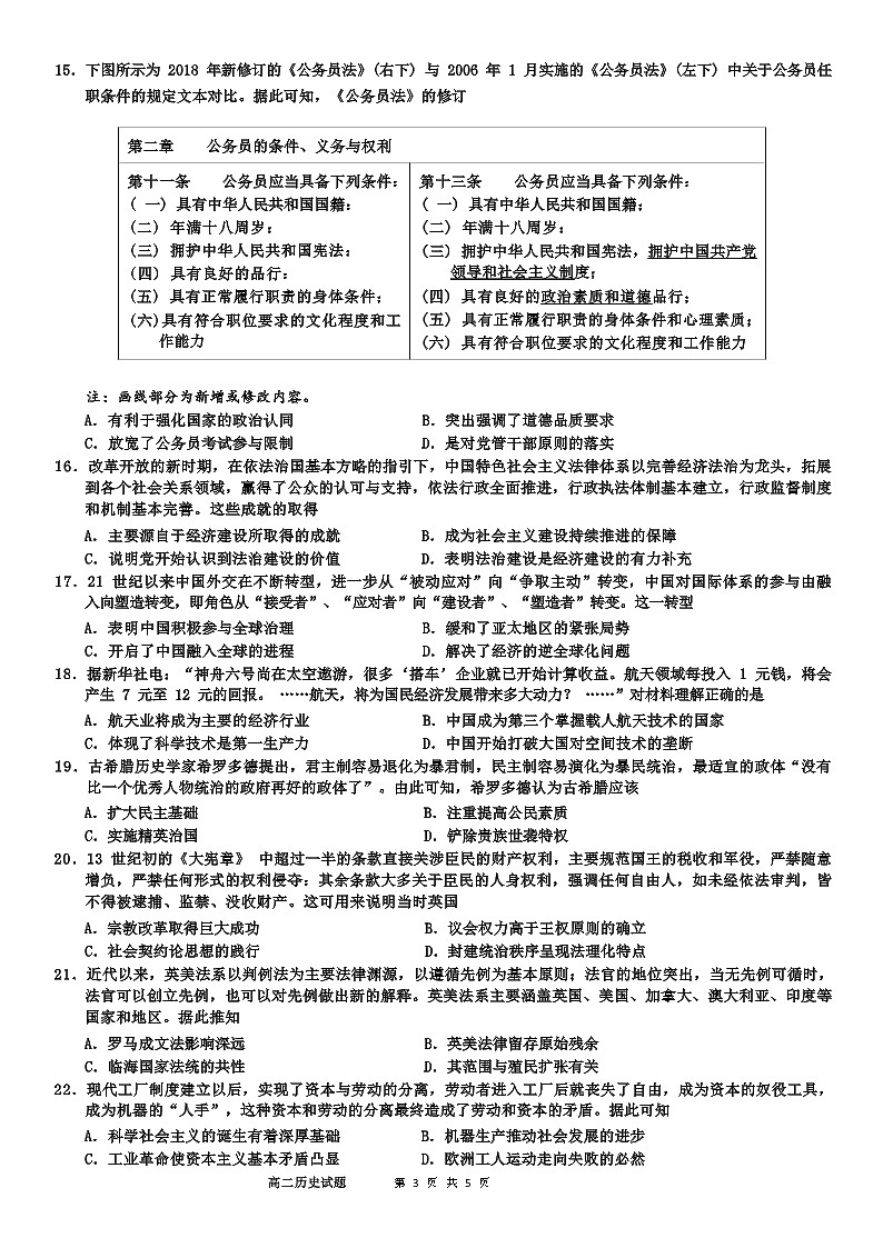 2022-2023学年河北省邢台市第一中学等名校高二上学期期末考试历史试题（Word版）03